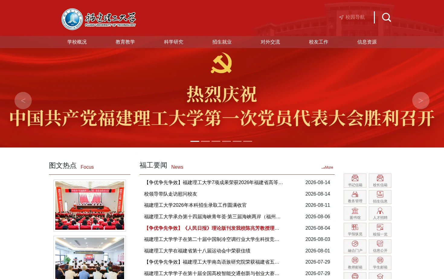福建理工大学 页面快照